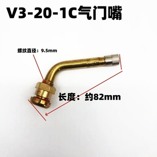 铜大巴嘴大客车气门嘴V3 1C气门桩真空胎气嘴