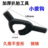 胎辅助工具 扒胎工具配件装 大耙配件小拔钩卡扣 真空胎拆装