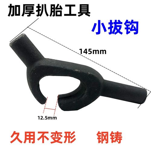 斯迈特大耙配件卡具拔钩拆胎工具