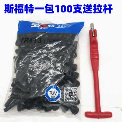 耐老化橡胶轮胎欧式气门嘴斯福特