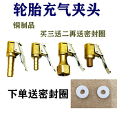 轮胎充气夹头汽车气压表打气嘴胎压表夹气嘴插8管铜材质密封圈