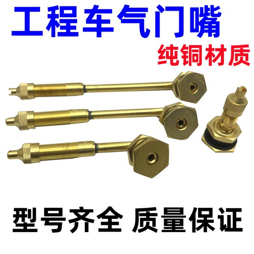 工程车气门嘴纯铜TRJ650-03