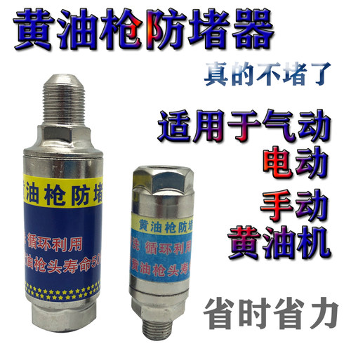 黄油枪防堵器气动黄油机手动电动黄油枪枪头过滤器网通用