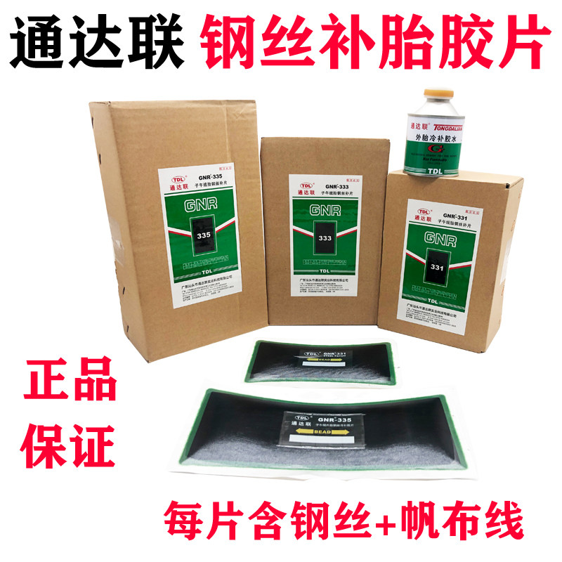 通达联冷补胶片300系列大车用