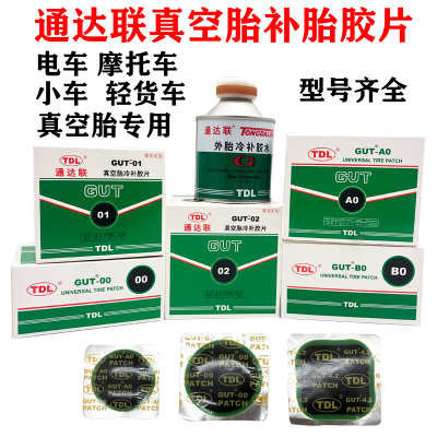 00B0冷补胶片通达联真空胎