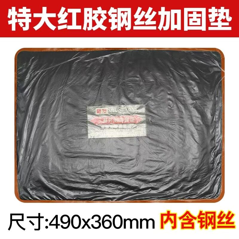 丁基胶钢丝补胎工程车垫片