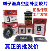 刘子渔运通补胎胶片冷补胶片胶水大车货车真空胎子午线斜交胎补片