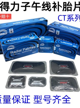 固得力真空胎外胎子午线补胎胶片冷补CT10Dd硫化剂蓝色GOODLLY