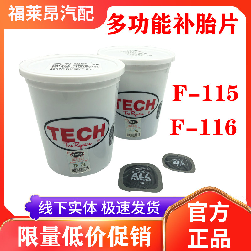 泰克补胎胶片115/116/113多功能加厚修补轮胎汽车真空胎贴补片