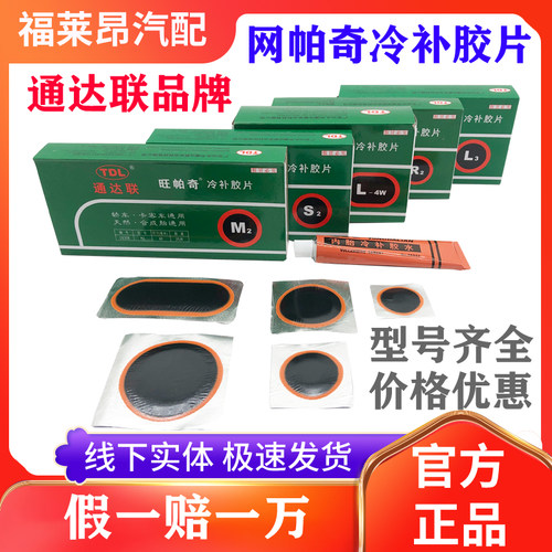 内胎真空胎通用软胶片通达联