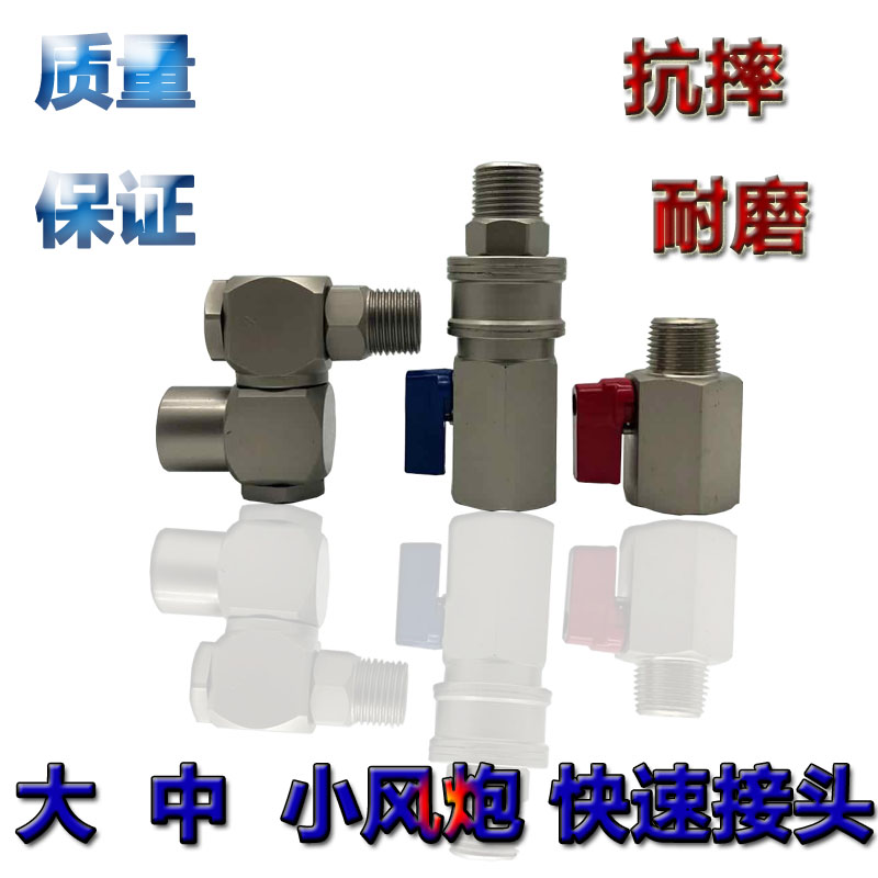 大风炮快速接头防脱落，耐用