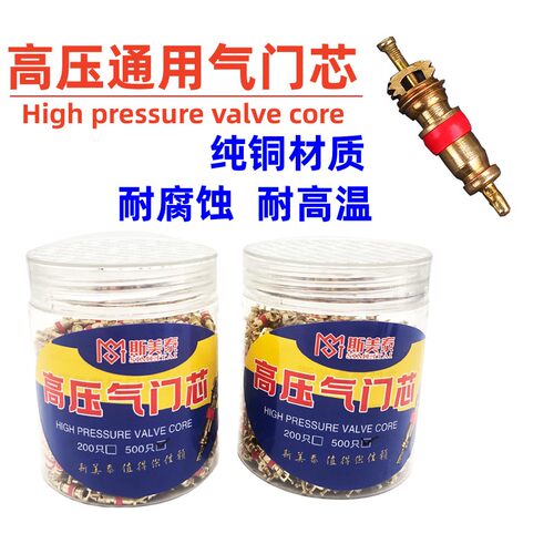 气门芯纯铜耐高温耐腐蚀