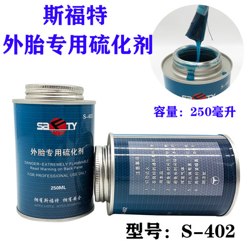 SKYFISH补胎蓝胶真空胎用送礼品