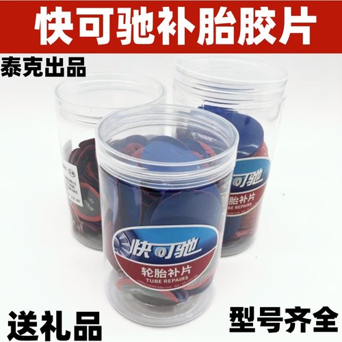 真空胎补片蘑菇钉内胎多功能胶片