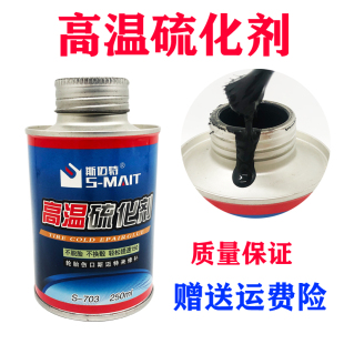 包邮 热补胶水高温硫化剂火补胶水斯迈特生胶加温胶水火烧胶水正品