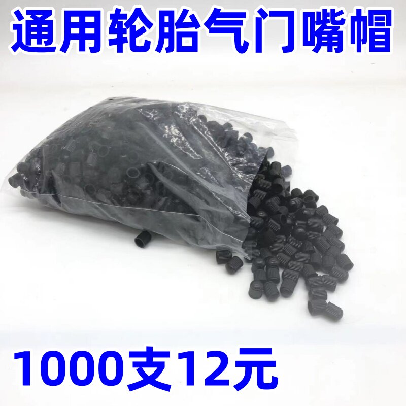 促销包邮塑料气门嘴帽子车型通用汽车轮胎防尘帽盖气嘴帽盖老庄帽