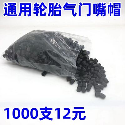 通用型气门嘴帽子防尘帽老庄帽