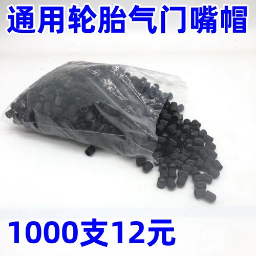 通用型气门嘴帽子防尘帽老庄帽