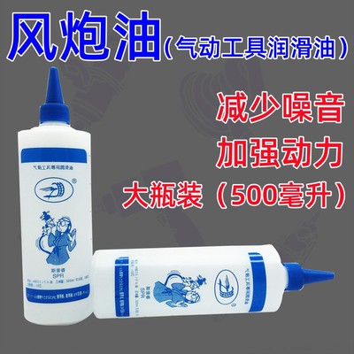 风炮油润滑油气动工具