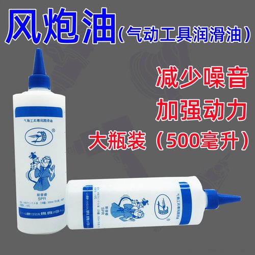 风炮油润滑油气动工具