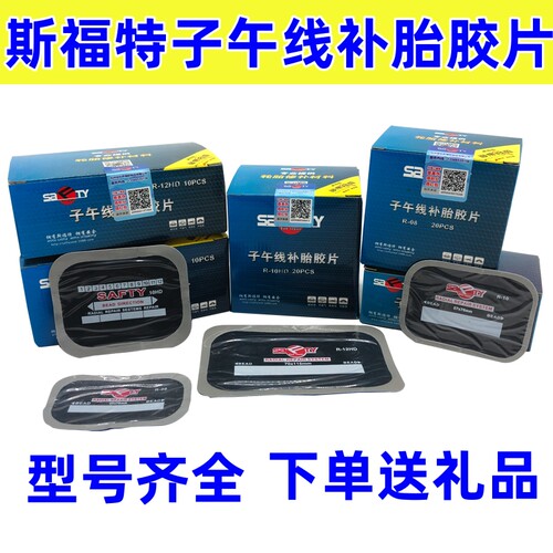 子午线胶片真空胎冷补