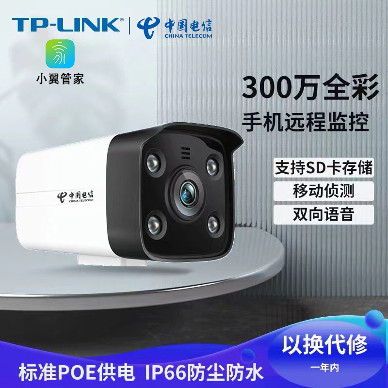 语音对讲4MM摄像头TP-LINK彩色图片