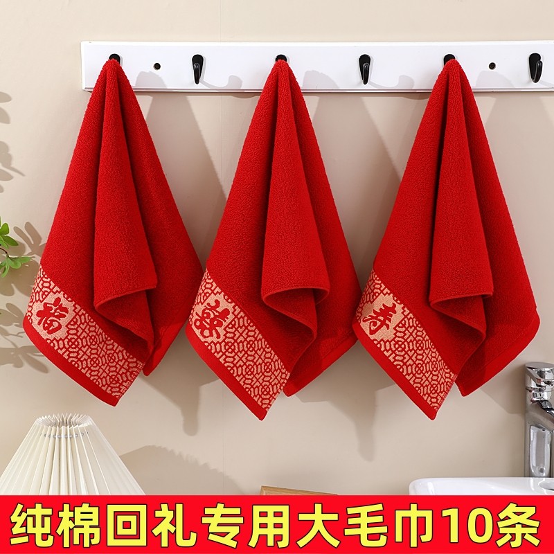 10条纯棉红色毛巾喜字结婚回礼婚庆婚礼回礼加厚过寿伴手礼满月