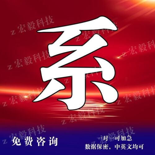 python代编程java代码编写c#程序代编php设计c/c++接单matlab代