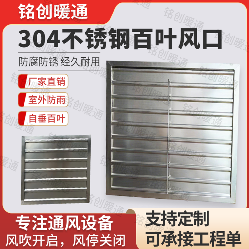 304不锈钢活动自垂式活动百叶窗