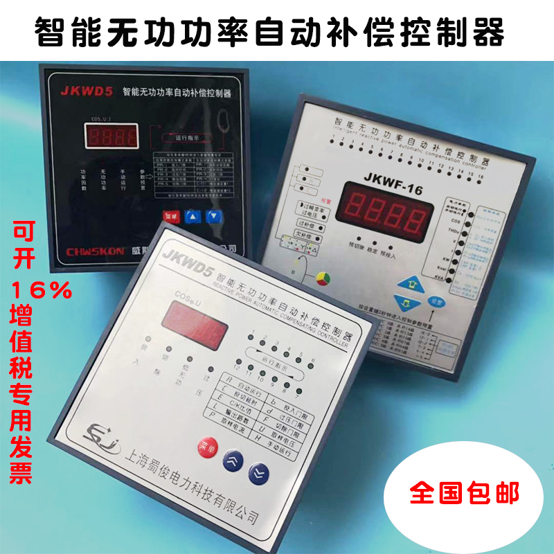 无功补偿控制器10电容自动