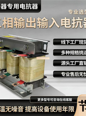 三相输入输出电抗器75kw110kw132kw110kw低压变频器专用ocl ACL