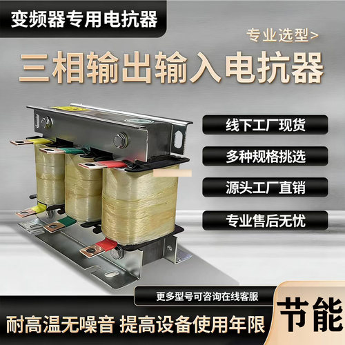 三相输入输出电抗器变频器专用
