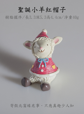 圣诞软萌可爱小羊摆件红衣帽子手工彩绘树脂材质纹理清晰色泽莹润