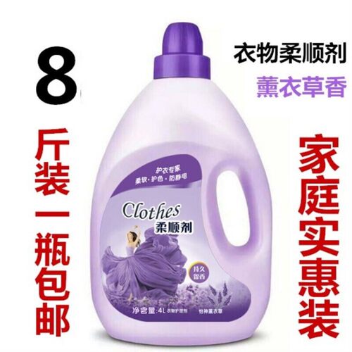 衣服护理剂八斤装持久留香柔顺剂