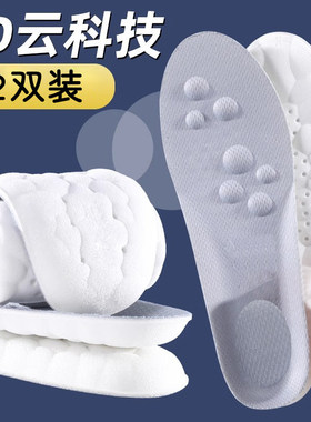 踩屎感透气运动鞋垫当季新品
