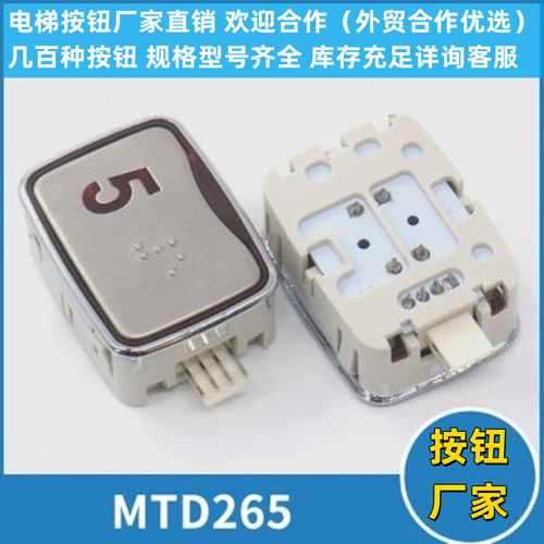 电梯MTD265超薄按键开关红字长方形适用LG大连星玛电梯配件