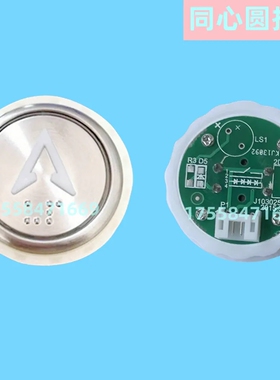 江南电梯按钮J103025002E PB330 18639 NY20043356H01偏心圆按键