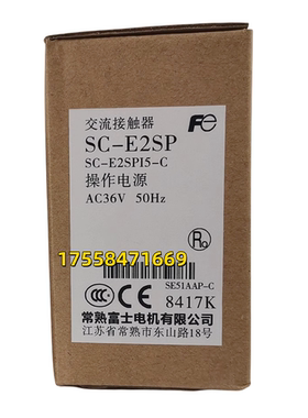 富士交流接触器SC-E2SP  SC-E2SPI5-C  AC36V 接触器辅助电梯配件