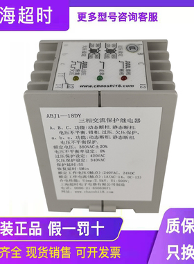 上海三相保护继电器ABJ1-18DY相序继电器ABJ1-18AH/GH/DH