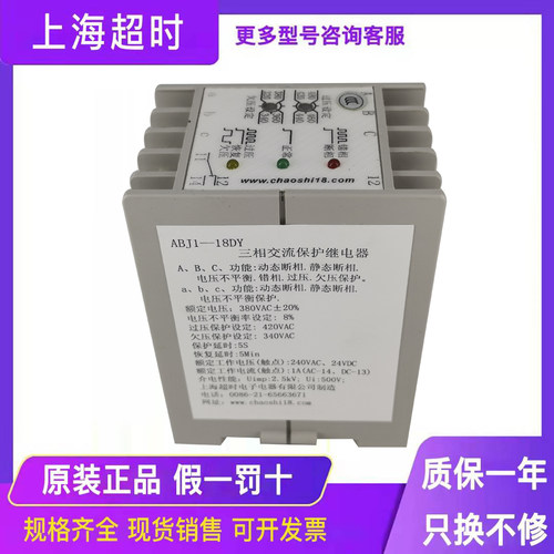 上海三相保护继电器ABJ1-18DY相序继电器ABJ1-18AH/GH/DH