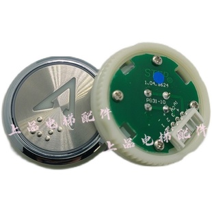 10字片电梯配件 PB31 电梯配件STEP按钮 新时达按键STEP1.04.9624