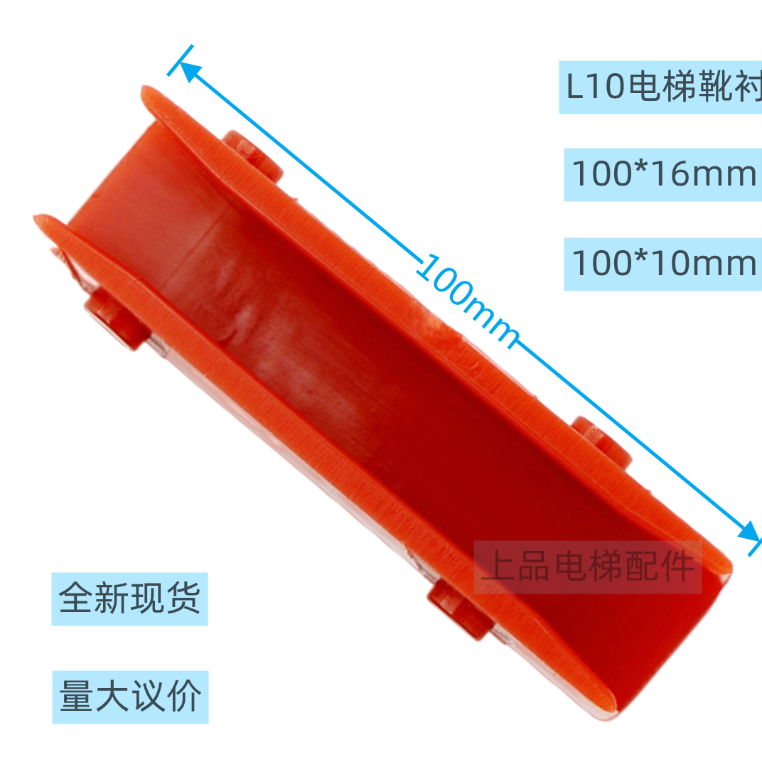 适用迅达电梯配件电梯靴衬迅达l10滑动导靴 电梯导靴靴衬全新包邮