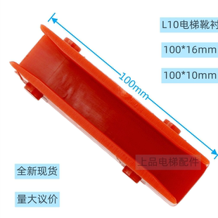 适用迅达电梯配件电梯靴衬迅达L10滑动导靴 电梯导靴靴衬全新包邮
