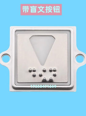 电梯配件通力KDS300不锈钢方形按钮通力带耳按钮带耳朵按键开关