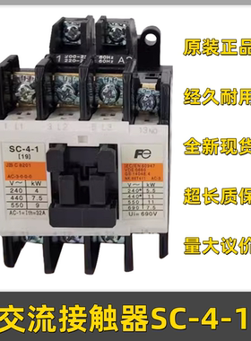 进口富士交流接触器SC-4-1  SC-5-1/G 03直流电梯接触器DC48v