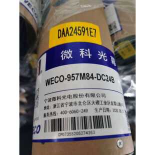 DAA24591E7适用奥的斯电梯微科光幕WECO-957M84-DC24B电梯配件
