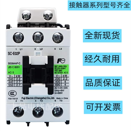 富士电梯接触器SC-E04 E02 E03 E05 E02P/G E02AH01 E03AH10配件