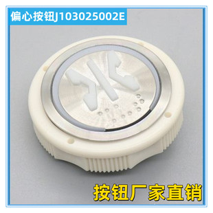 电梯偏心J103025002E A4N18639适用江南嘉捷 NY20043356H01