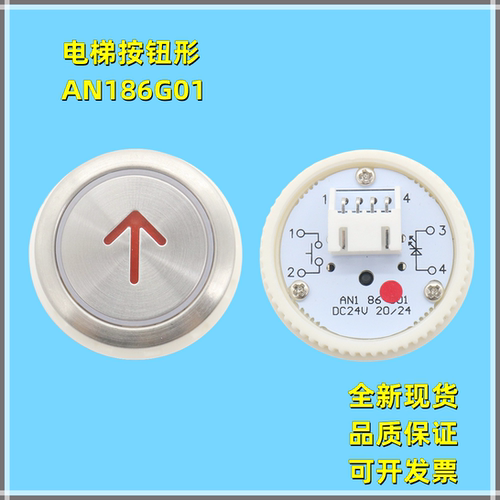 电梯按钮按键圆形AN186G01 KD320C适用康力蒂森梅轮四川快速配件