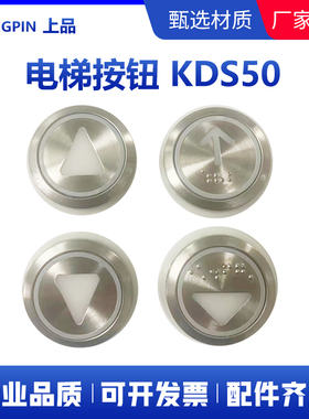 电梯按钮kds300 50圆形数字外呼不锈钢按键适用通力巨人维修配件